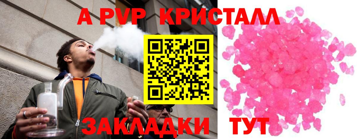 A-PVP кристаллы Ишим