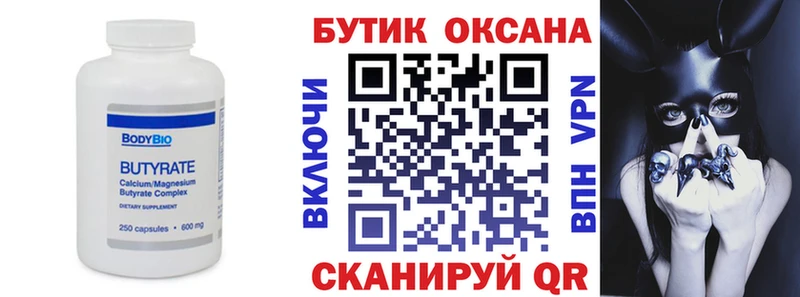 Бутират 99%  omg онион  Ишим  где купить наркотик 