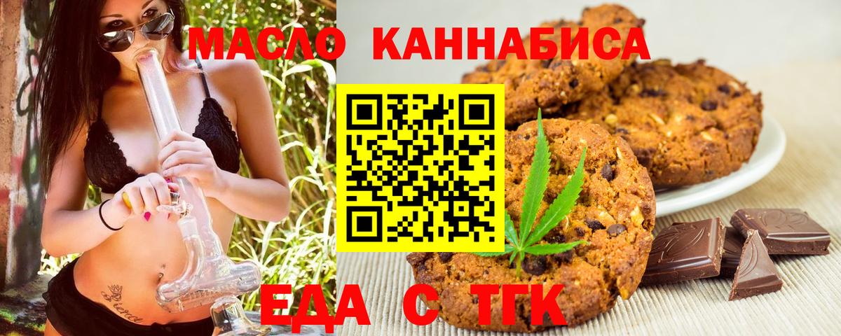 Ишим  Печенье с ТГК конопля  Вход с VPN 