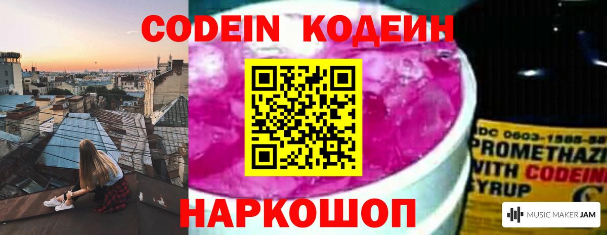 Codein Purple Drank Ишим