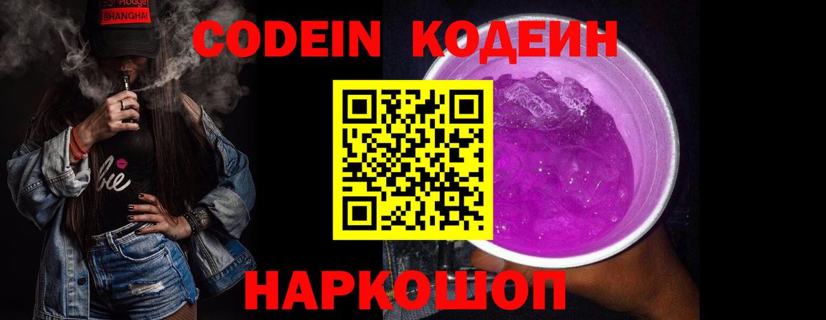 Кодеиновый сироп Lean напиток Lean (лин) Ишим
