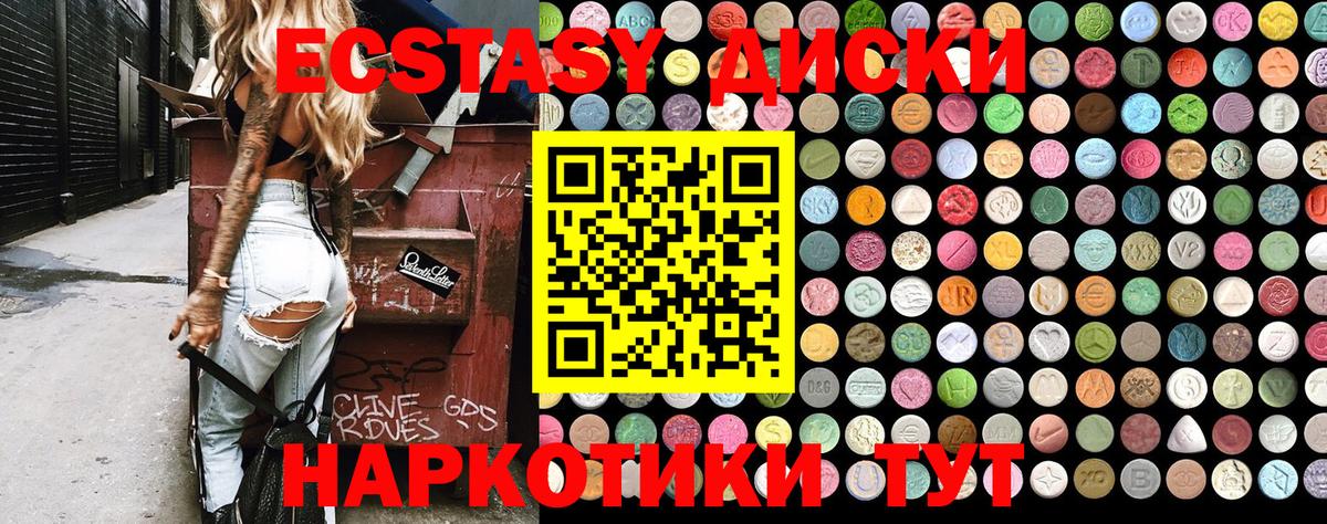Экстази  Ecstasy круглые  Вход с VPN  Ишим 