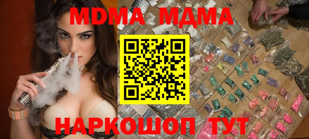 МДМА кристаллы  Вход с VPN  МДМА  MDMA кристаллы  Ишим 