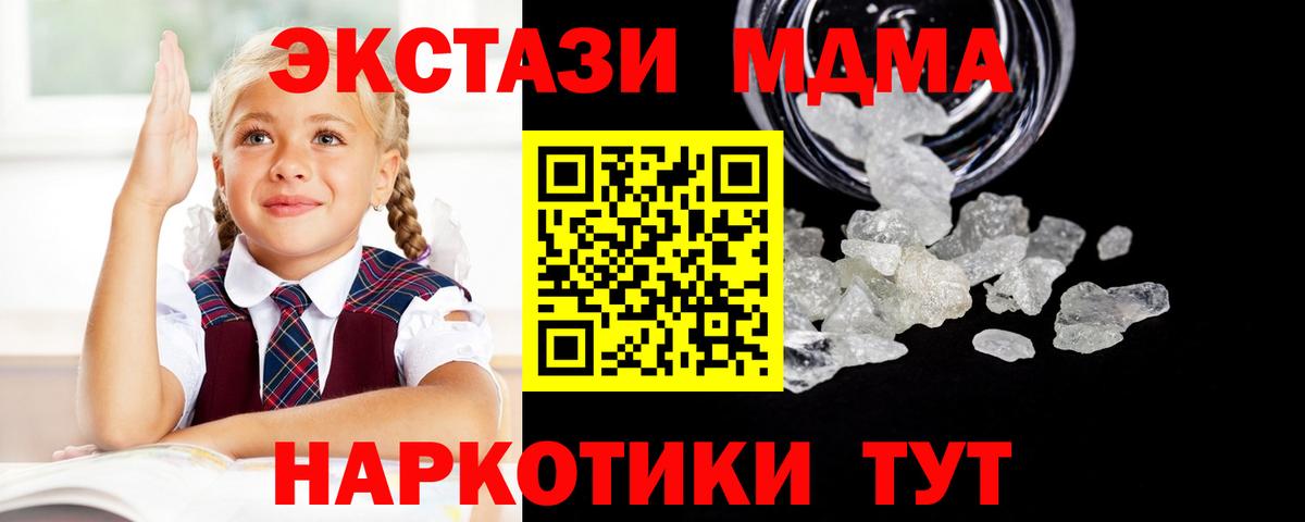 MDMA кристаллы  Ишим  MDMA молли 