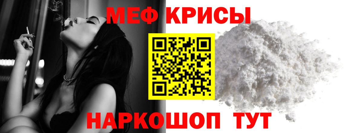 Меф мяу мяу мука Ишим