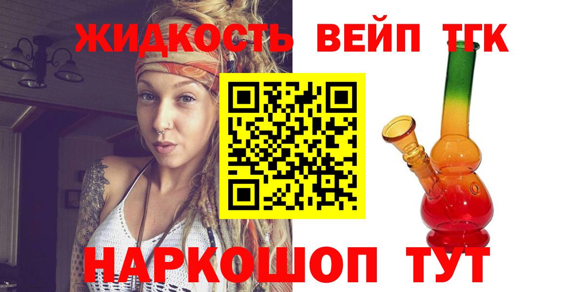 ТГК вейп с тгк Ишим
